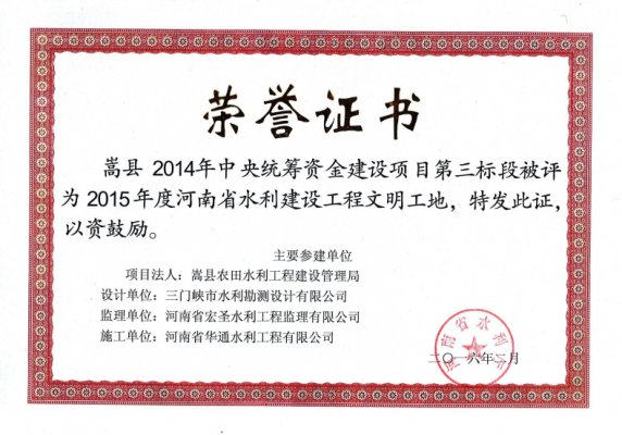 嵩縣2014年中央統(tǒng)籌資金建設(shè)項(xiàng)目