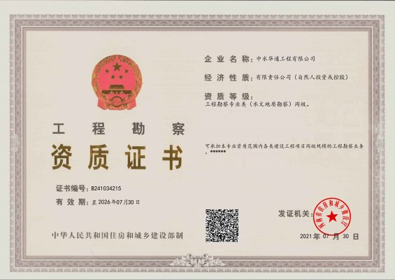 水文地質(zhì)勘察乙級(jí)