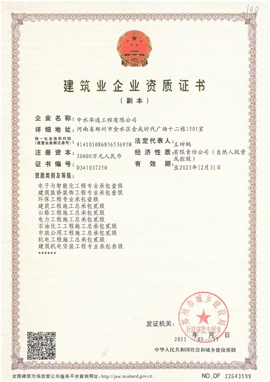 專業(yè)承包--電子與智能化工程壹級(jí)