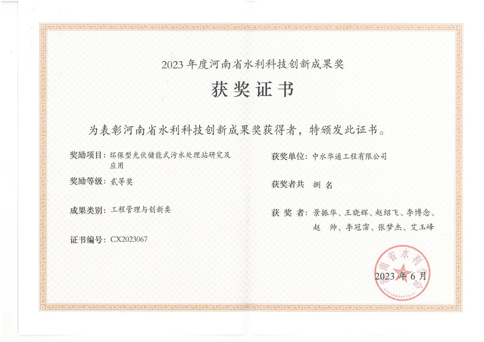 環(huán)保型光伏儲能式污水處理站研究及應(yīng)用.jpg