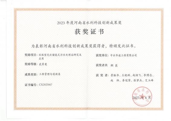 環(huán)保型光伏儲能式污水處理站研究及應用