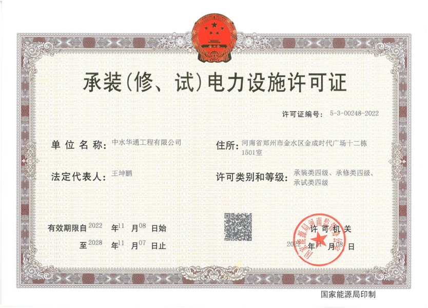 承裝（修、試）電力設(shè)施四級
