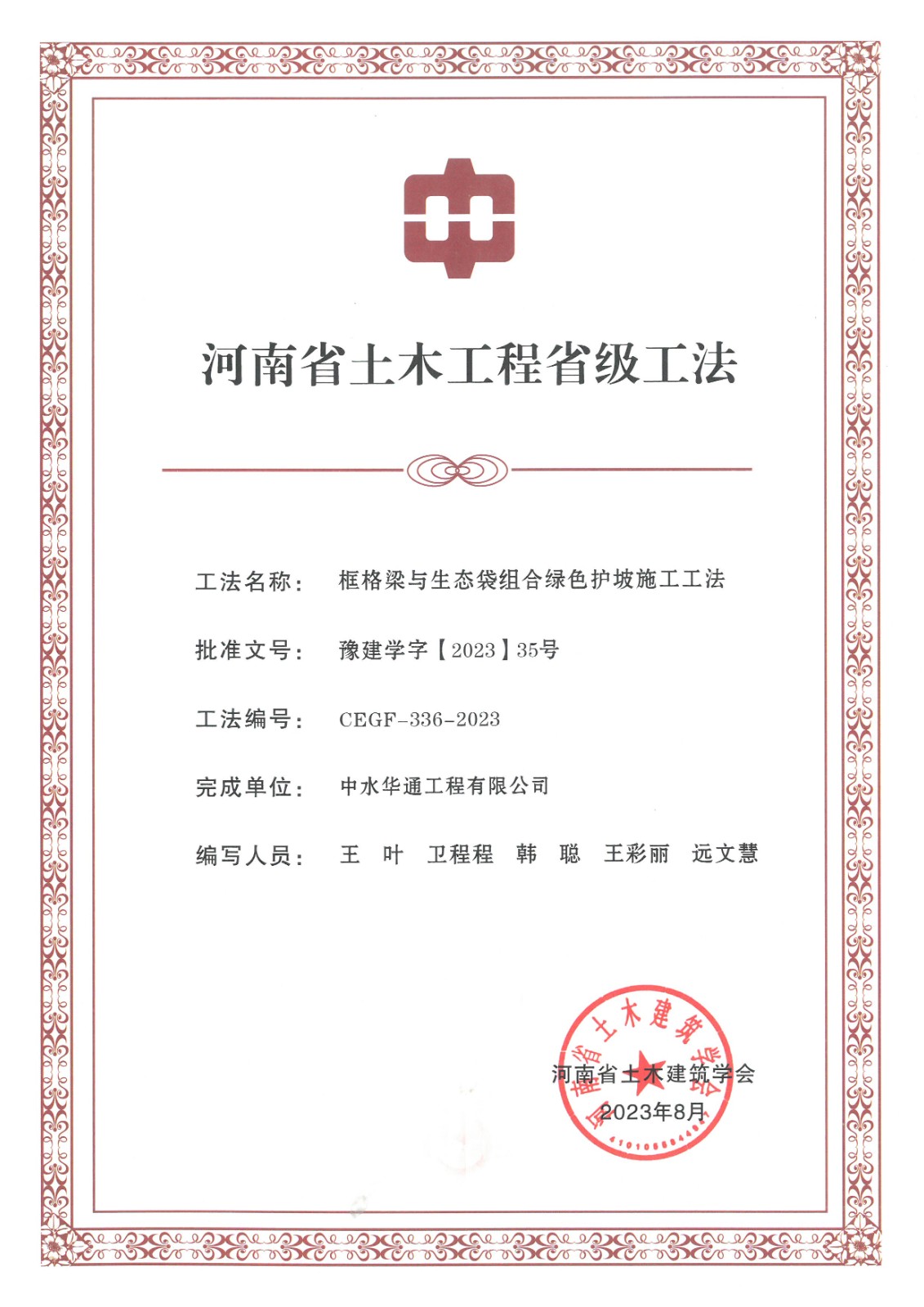 框格梁與生態(tài)袋組合綠色護坡施工工法.jpg
