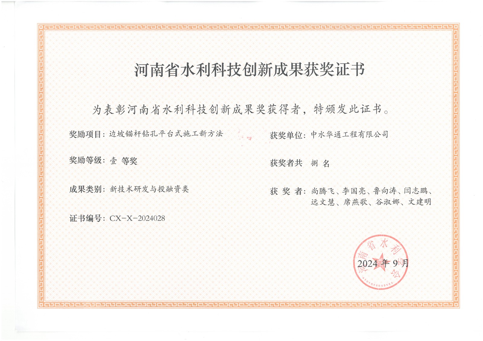 2024年科技創(chuàng)新成果獎--邊坡錨桿鉆孔平臺式施工新方法